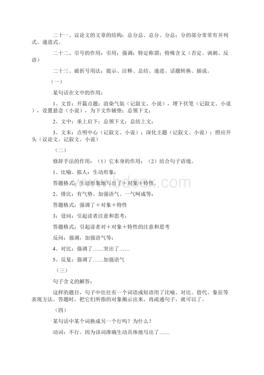 初中语文阅读题答题套路绝对实用.docx_第2页