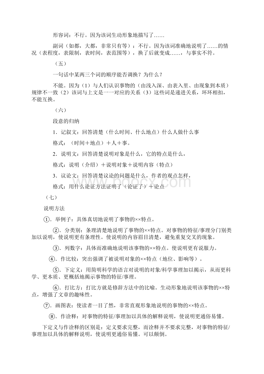 初中语文阅读题答题套路绝对实用.docx_第3页