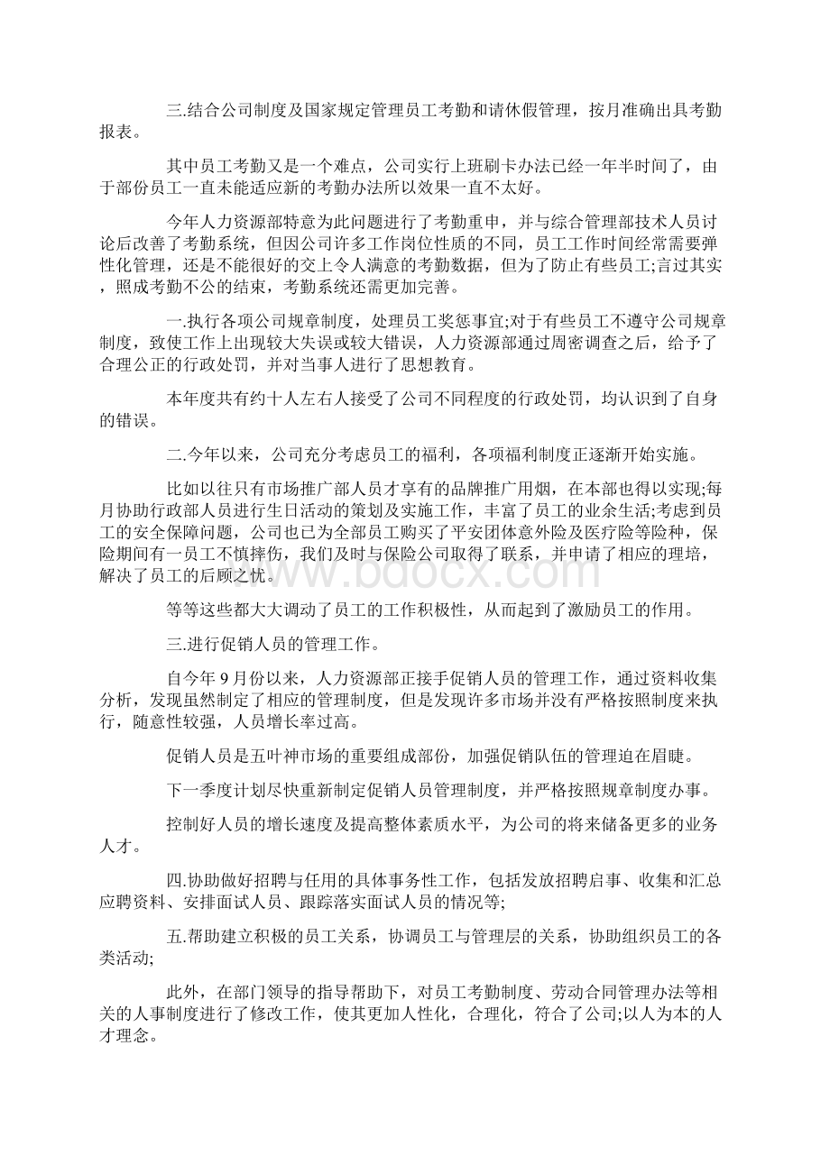 企业行政部年终工作总结Word文件下载.docx_第2页