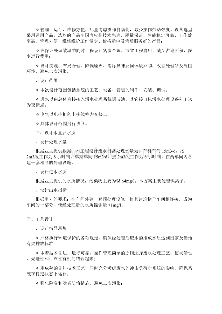 含镍废水处理工程方案文档格式.docx_第3页