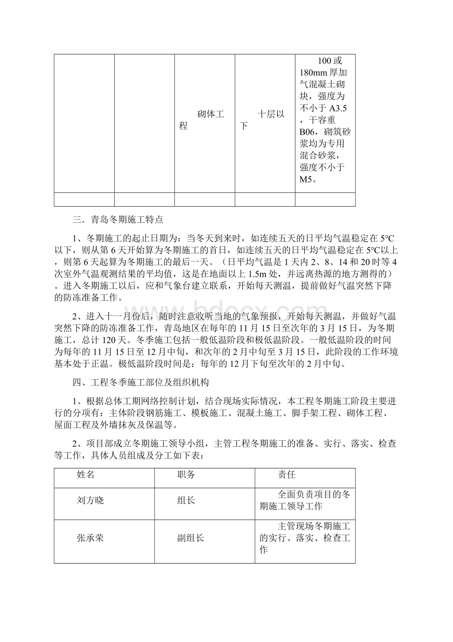 冬期施工方案.docx_第3页