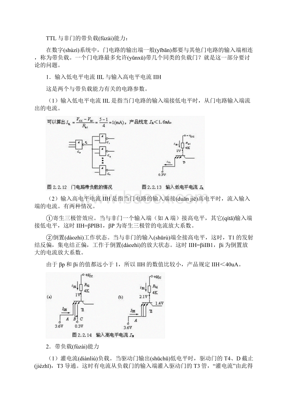 TTL与非门的电压传输特性和主要参数.docx_第3页