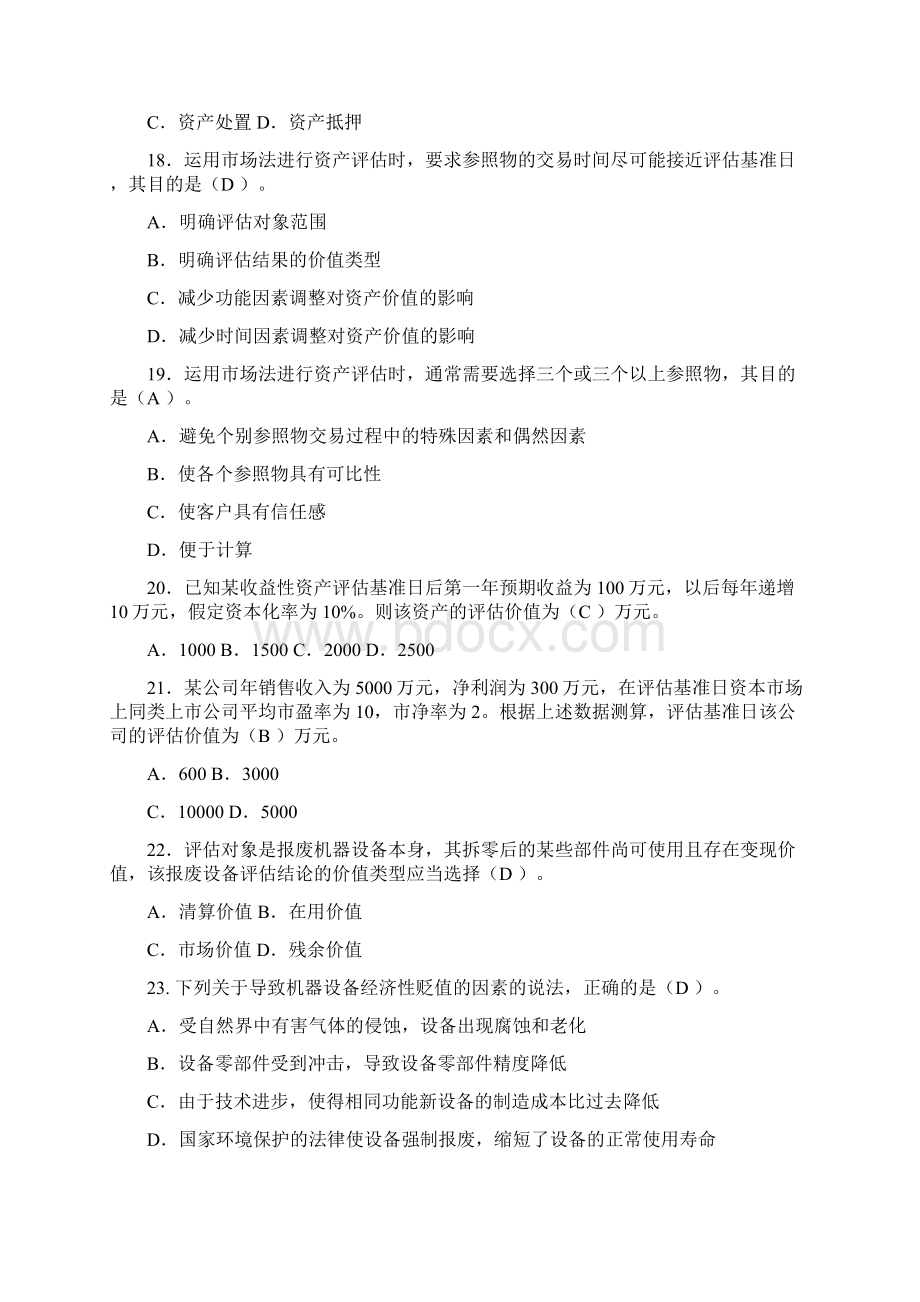 资产评估竞赛题标准答案汇编Word下载.docx_第3页