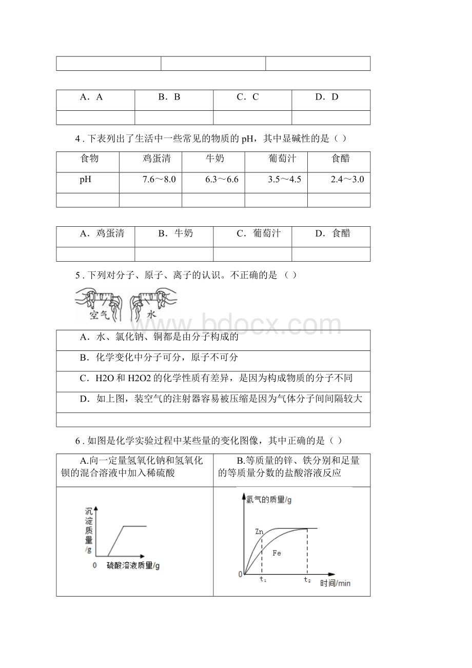 沈阳市九年级下学期第一次模拟考试化学试题C卷.docx_第2页