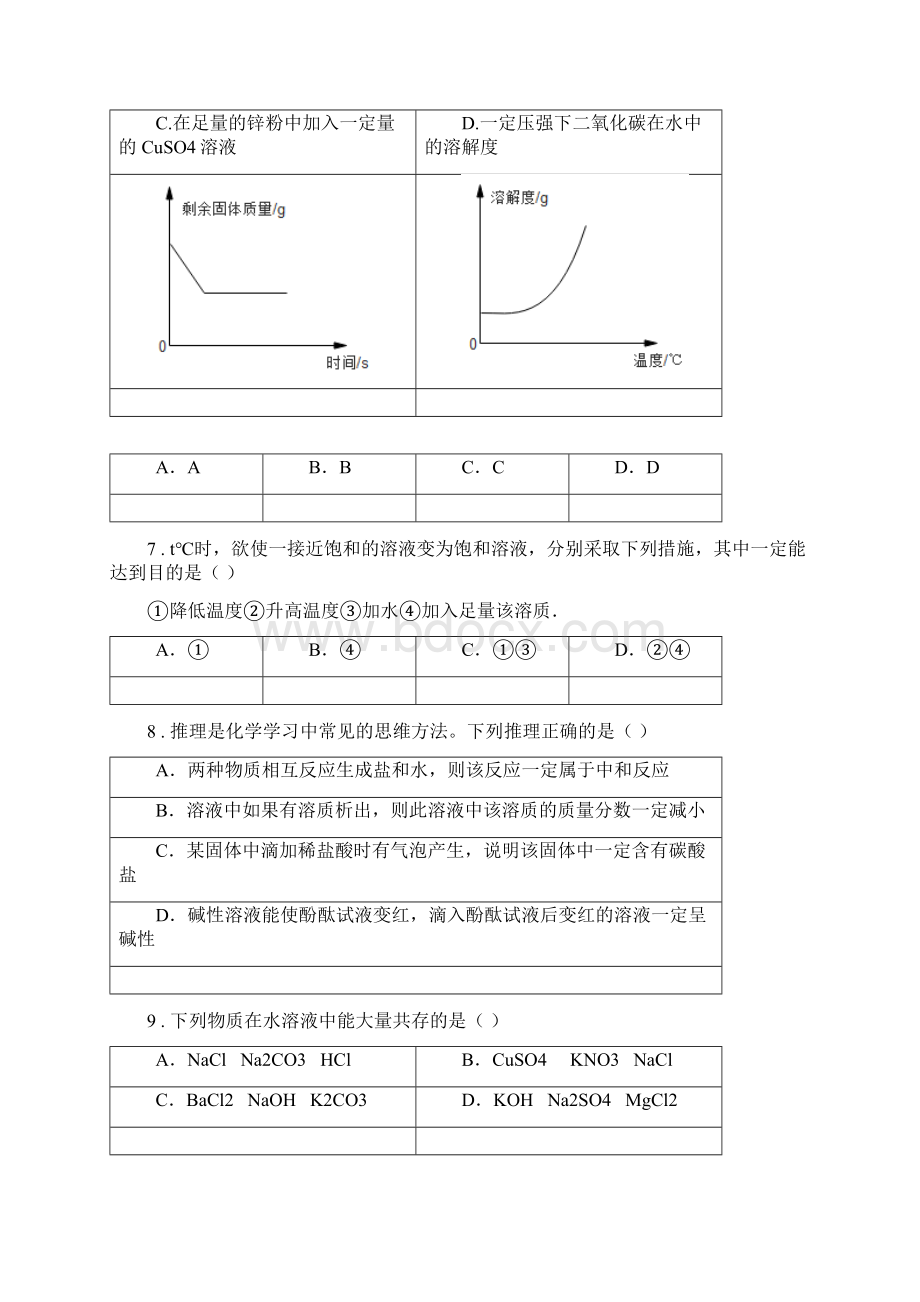 沈阳市九年级下学期第一次模拟考试化学试题C卷.docx_第3页