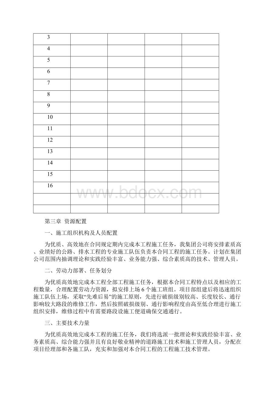 路面维修方案.docx_第3页