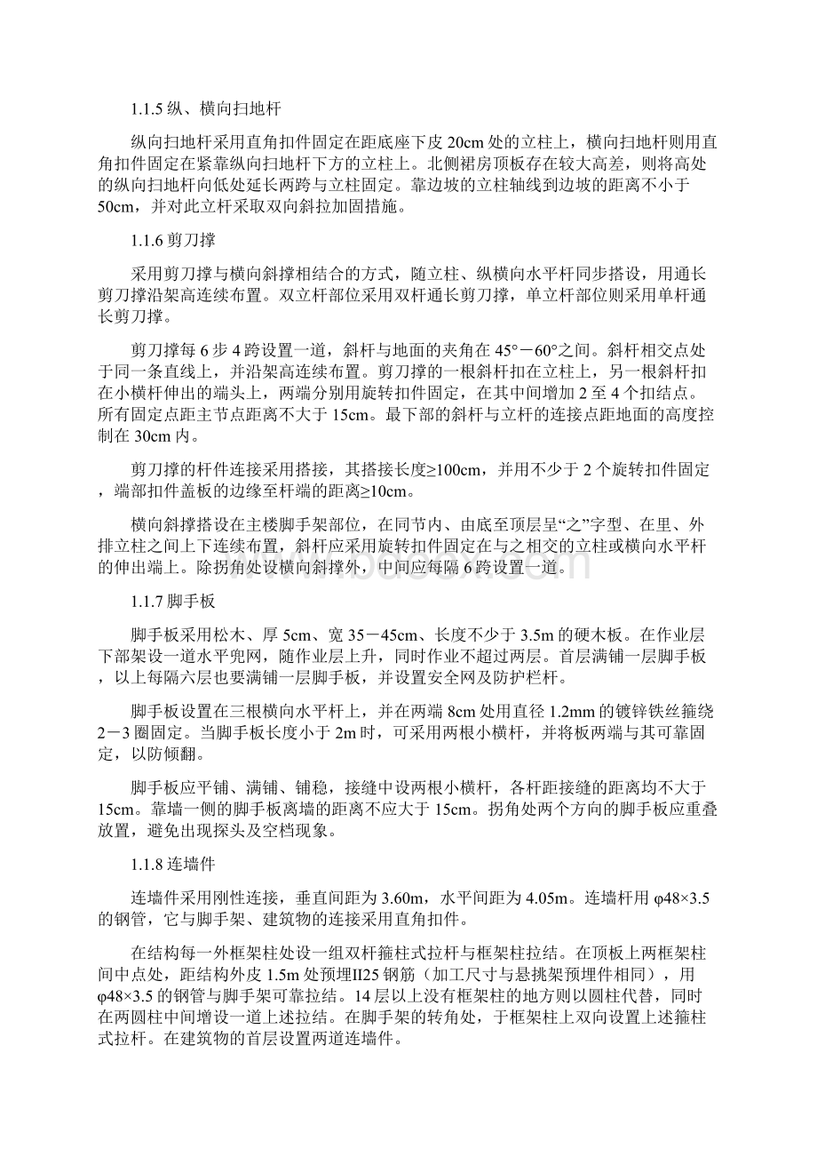 脚手架安装工程施工方案Word文件下载.docx_第2页