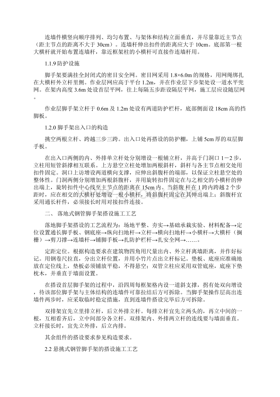 脚手架安装工程施工方案Word文件下载.docx_第3页