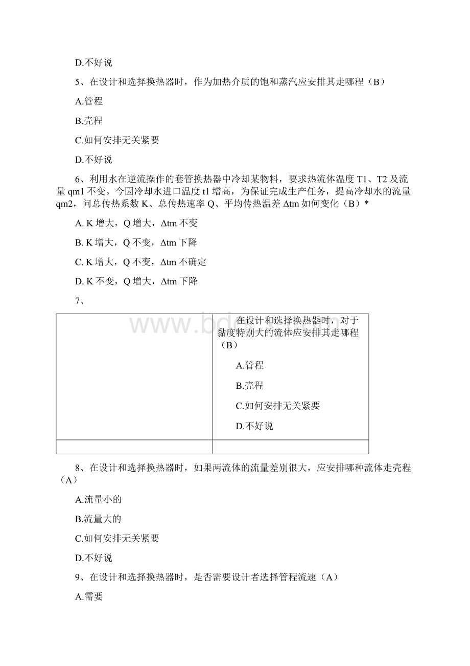 化工原理选择题题库传热Word下载.docx_第2页