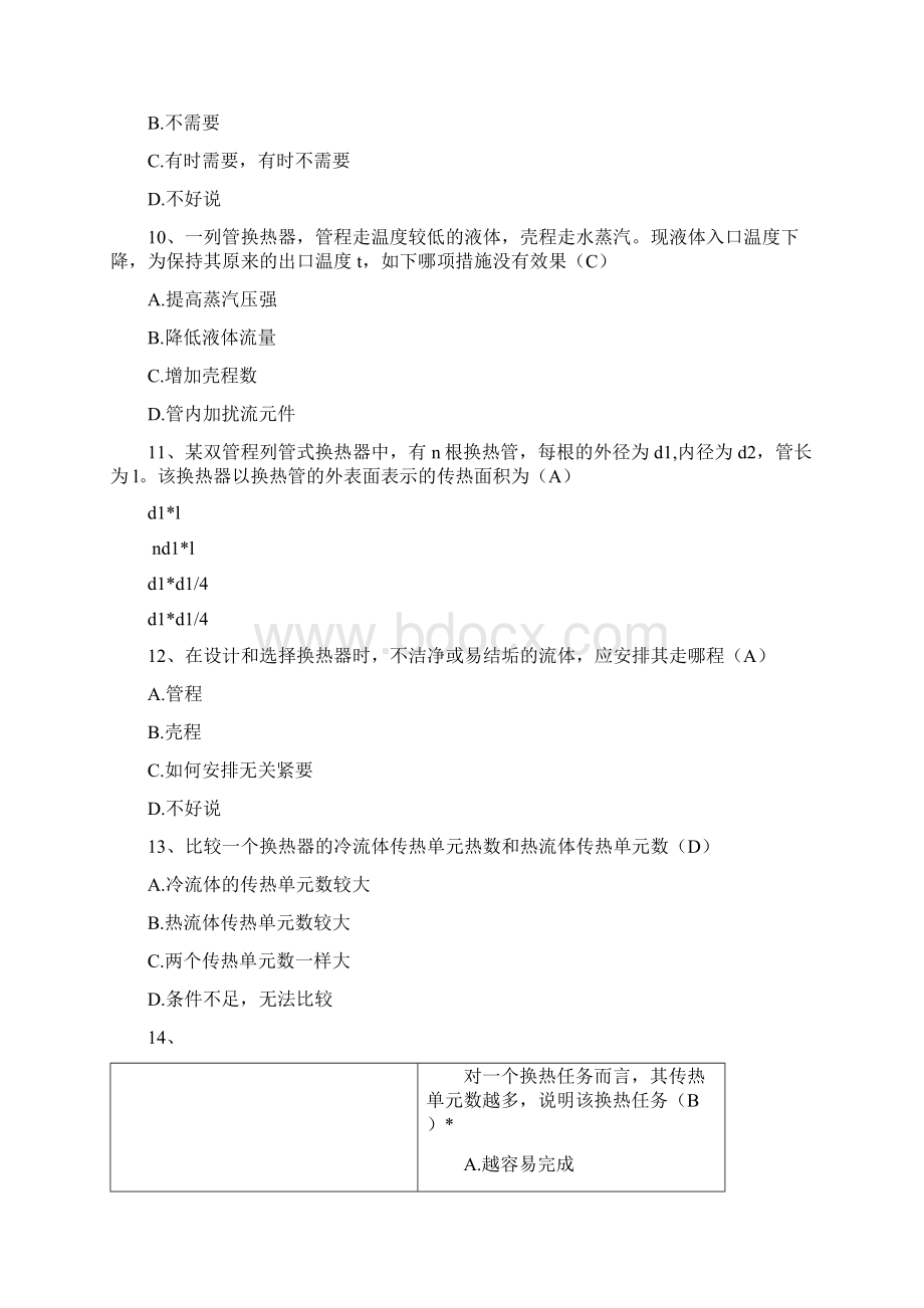 化工原理选择题题库传热Word下载.docx_第3页