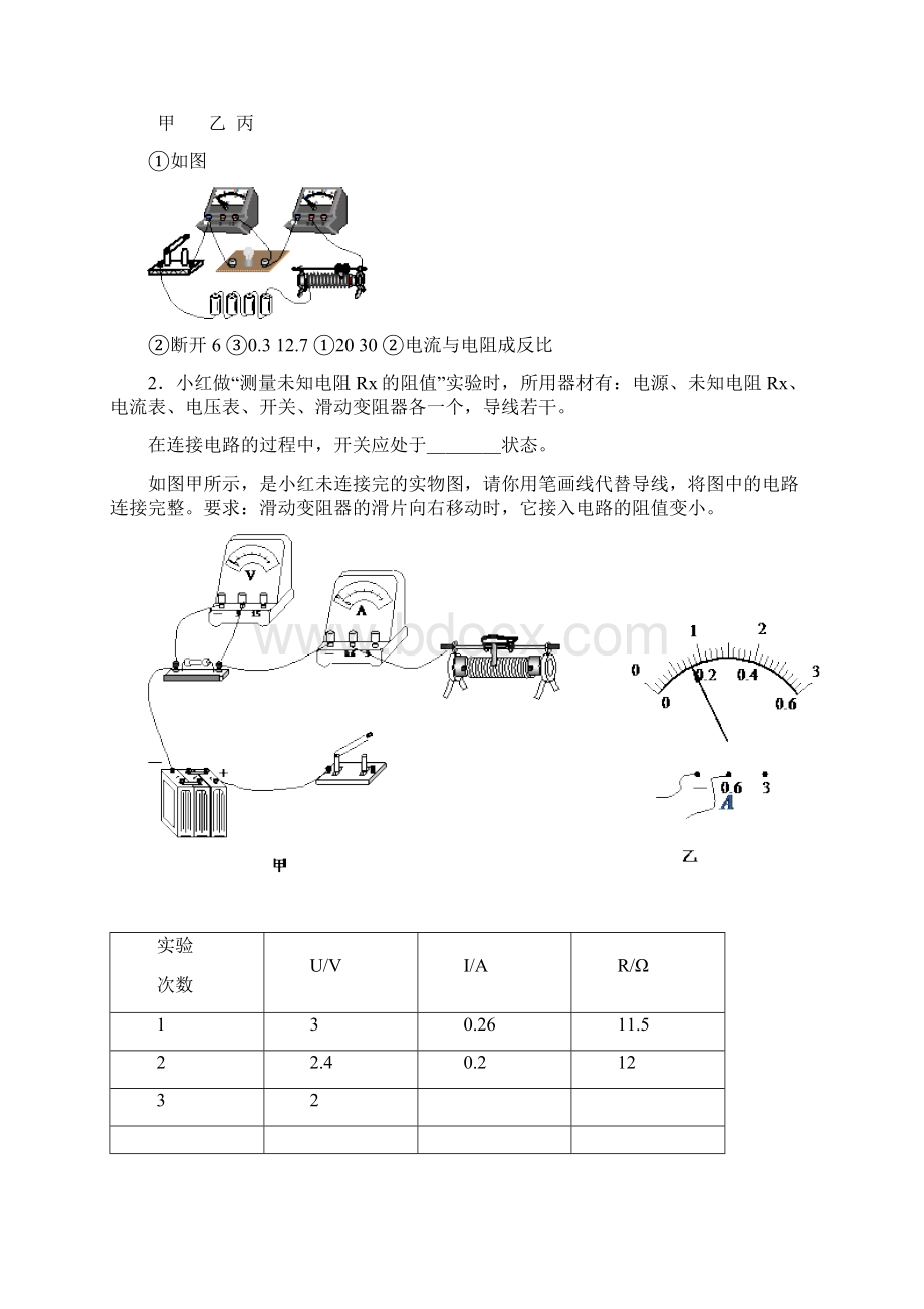 人教版 九年级物理第17章 第3节电阻的测量同步练习包含答案.docx_第2页