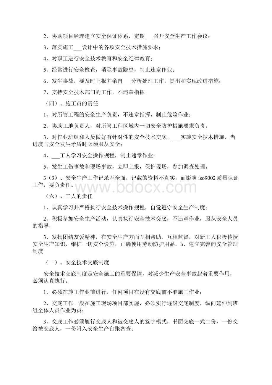 安全专项培训实施方案Word文件下载.docx_第3页