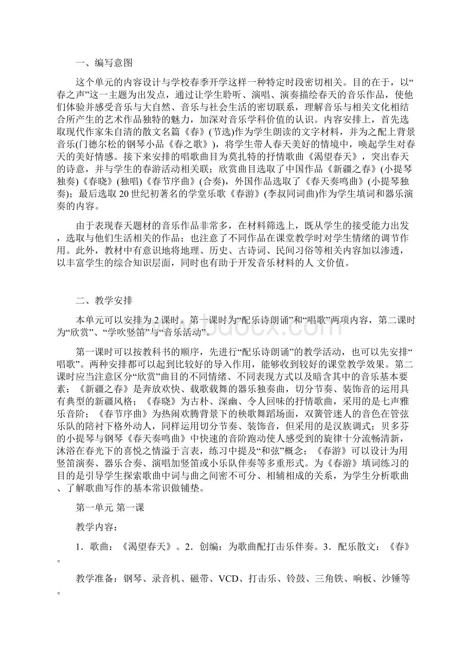 人教版七年级音乐下册全册教案文档格式.docx_第2页