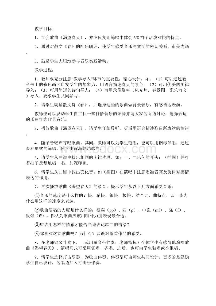 人教版七年级音乐下册全册教案文档格式.docx_第3页