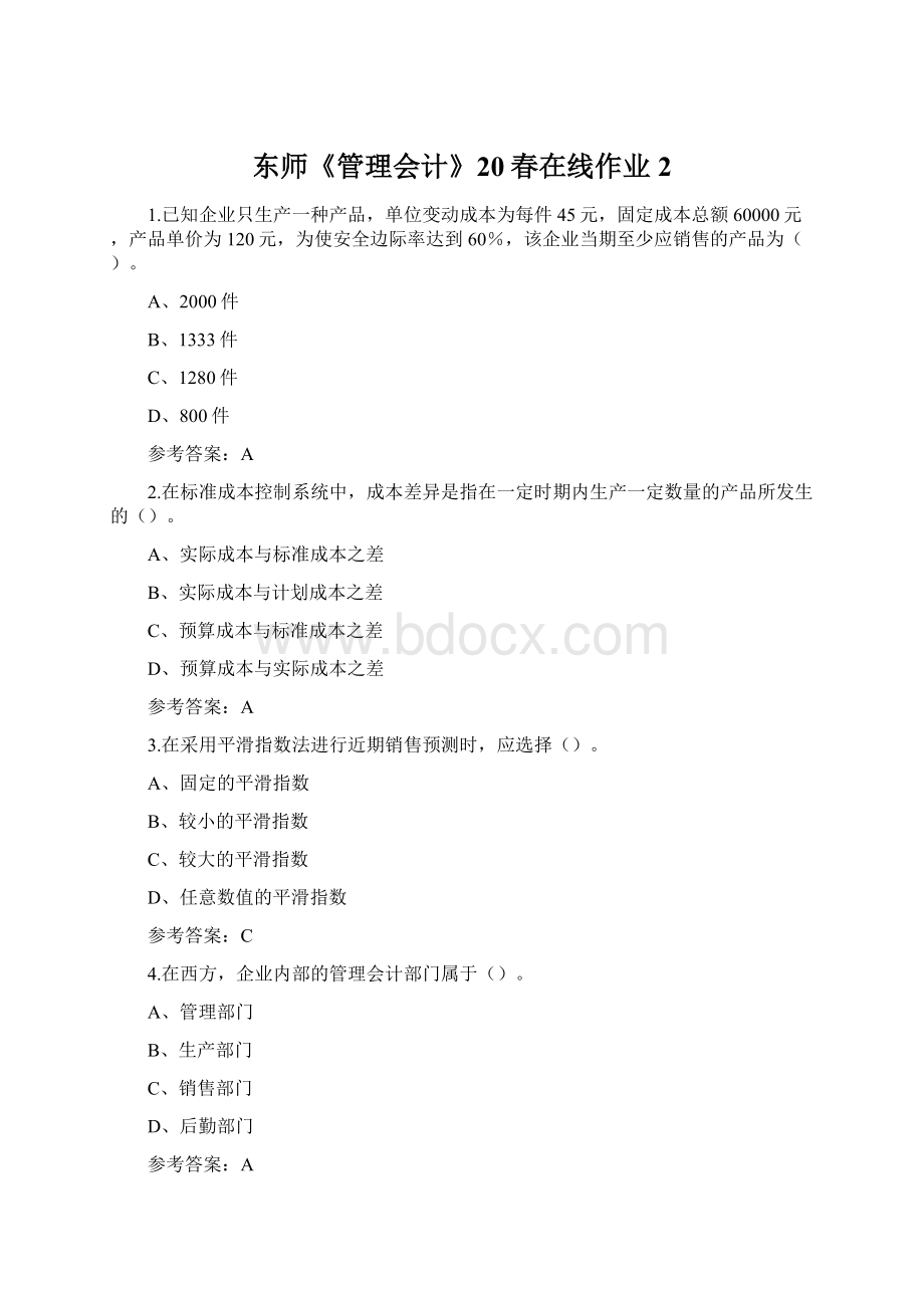 东师《管理会计》20春在线作业2.docx