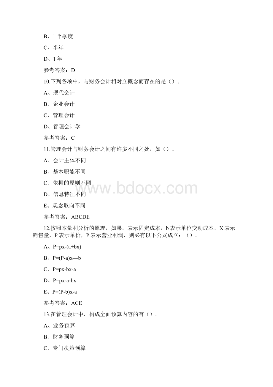 东师《管理会计》20春在线作业2Word下载.docx_第3页