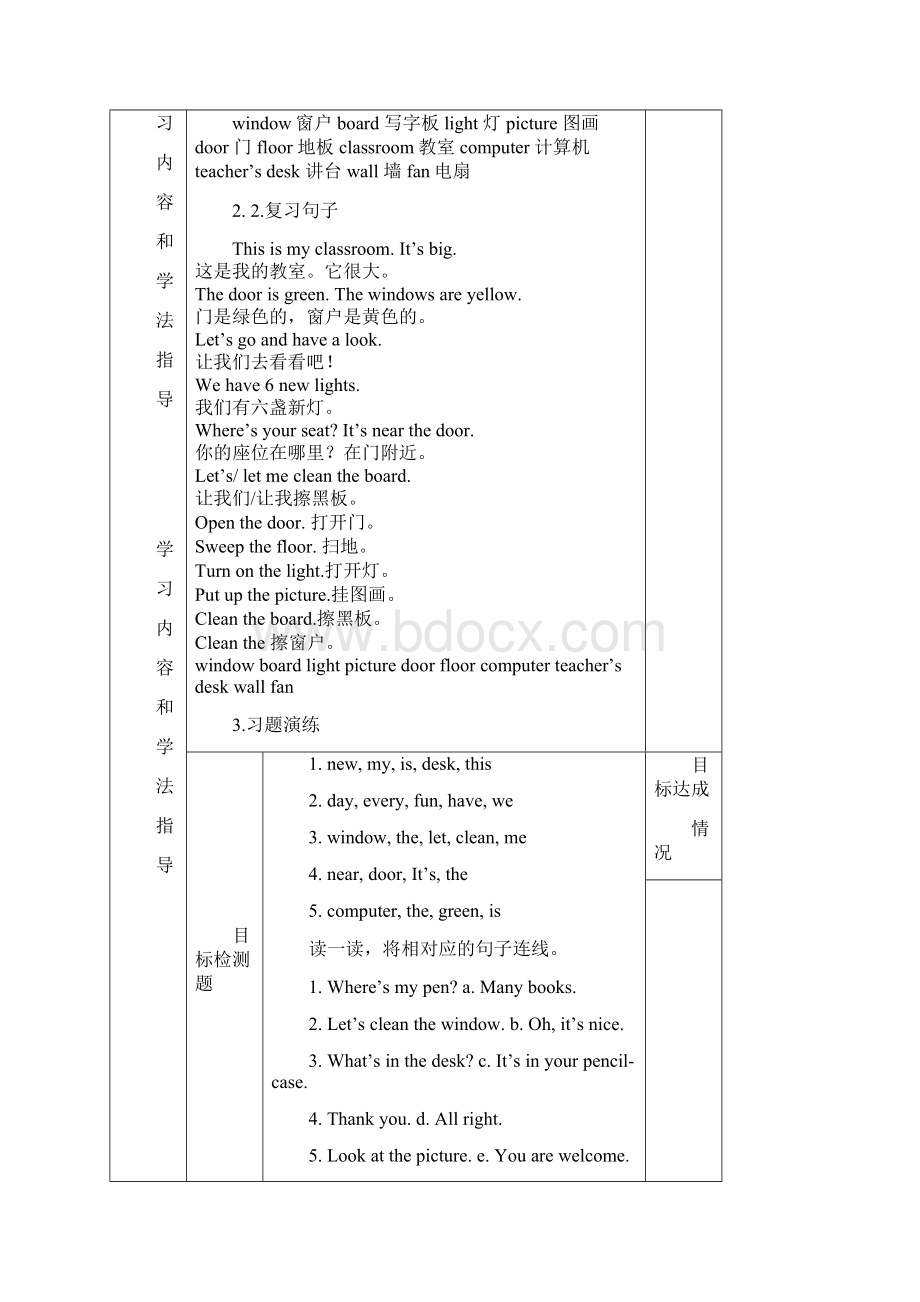 新版pep小学四年级上册英语期末复习教案Word文件下载.docx_第2页