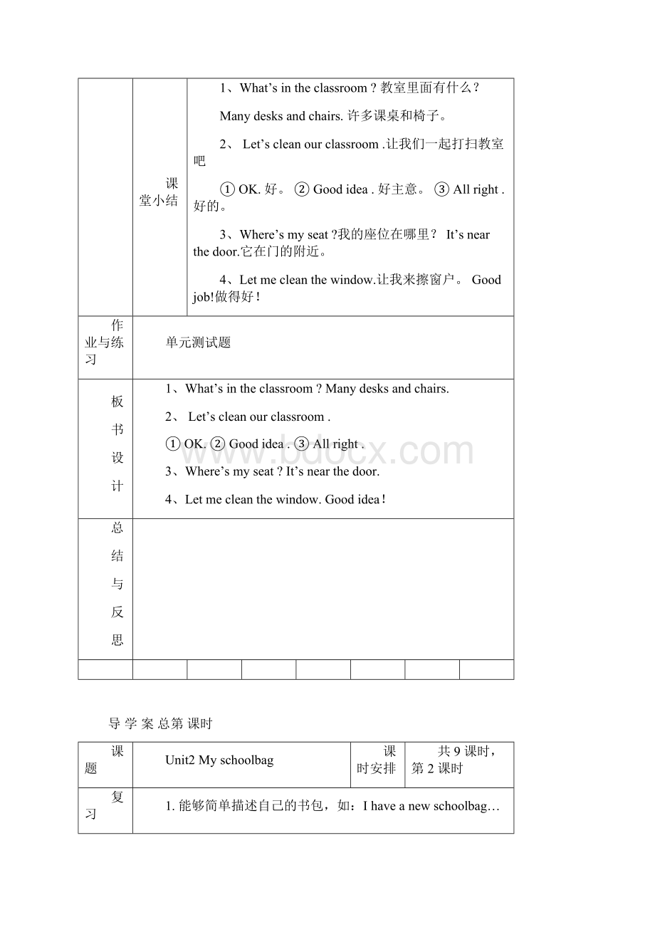 新版pep小学四年级上册英语期末复习教案Word文件下载.docx_第3页