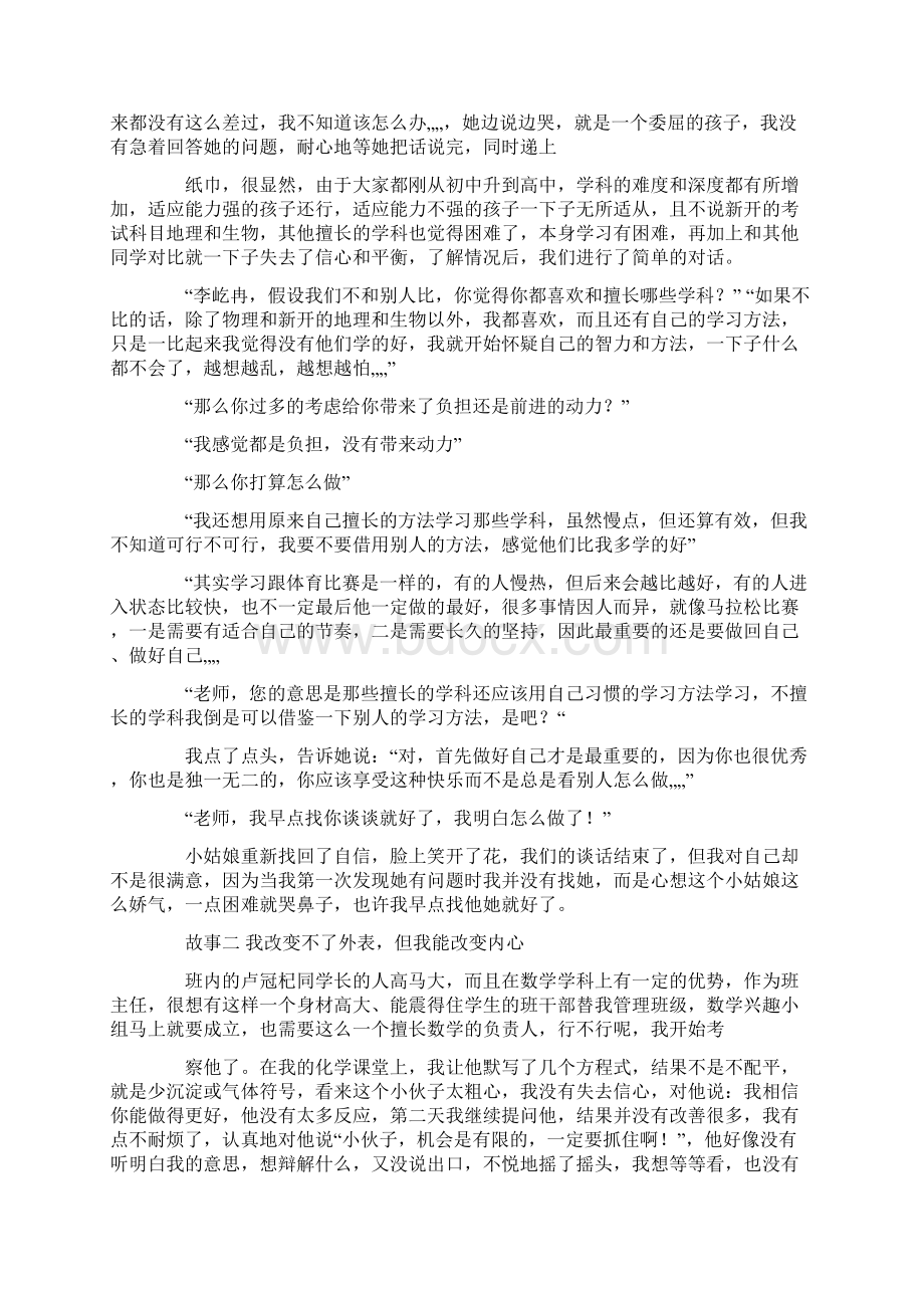 小学班主任家访反思班主任反思Word文档下载推荐.docx_第2页