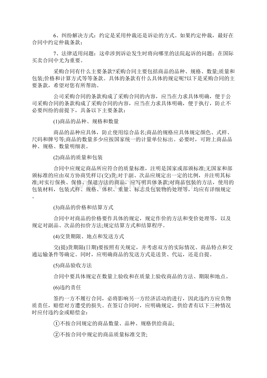 合同的主要条款范文.docx_第2页