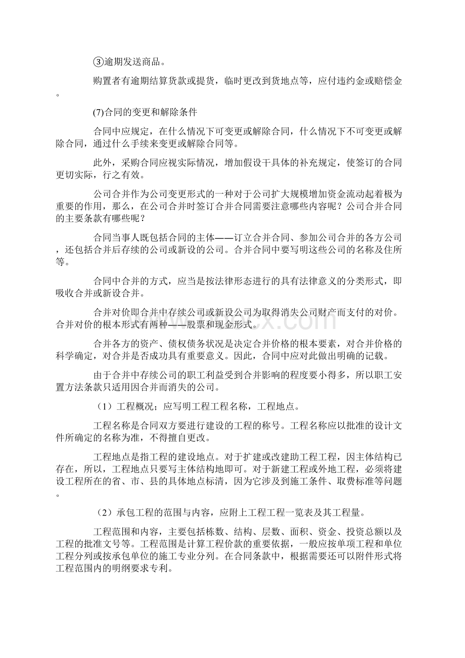 合同的主要条款范文文档格式.docx_第3页