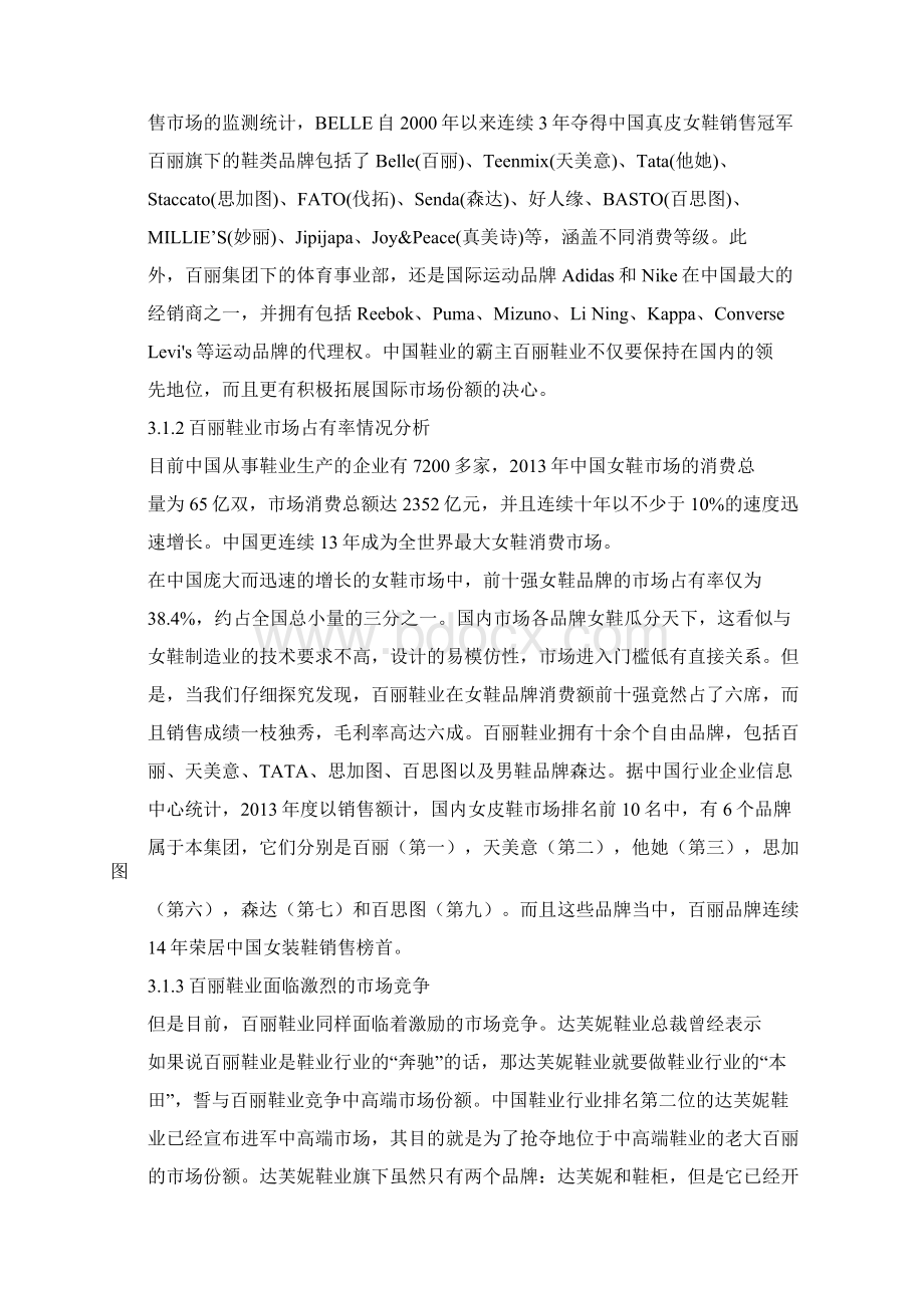 百丽鞋业绩效考核文档格式.docx_第2页