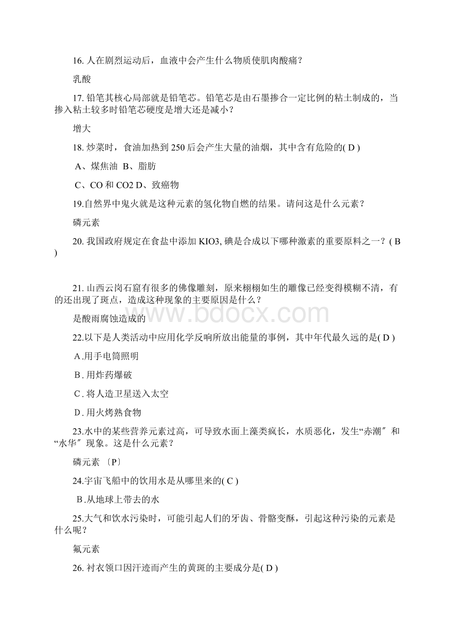 趣味化学知识竞赛题库汇总.docx_第3页