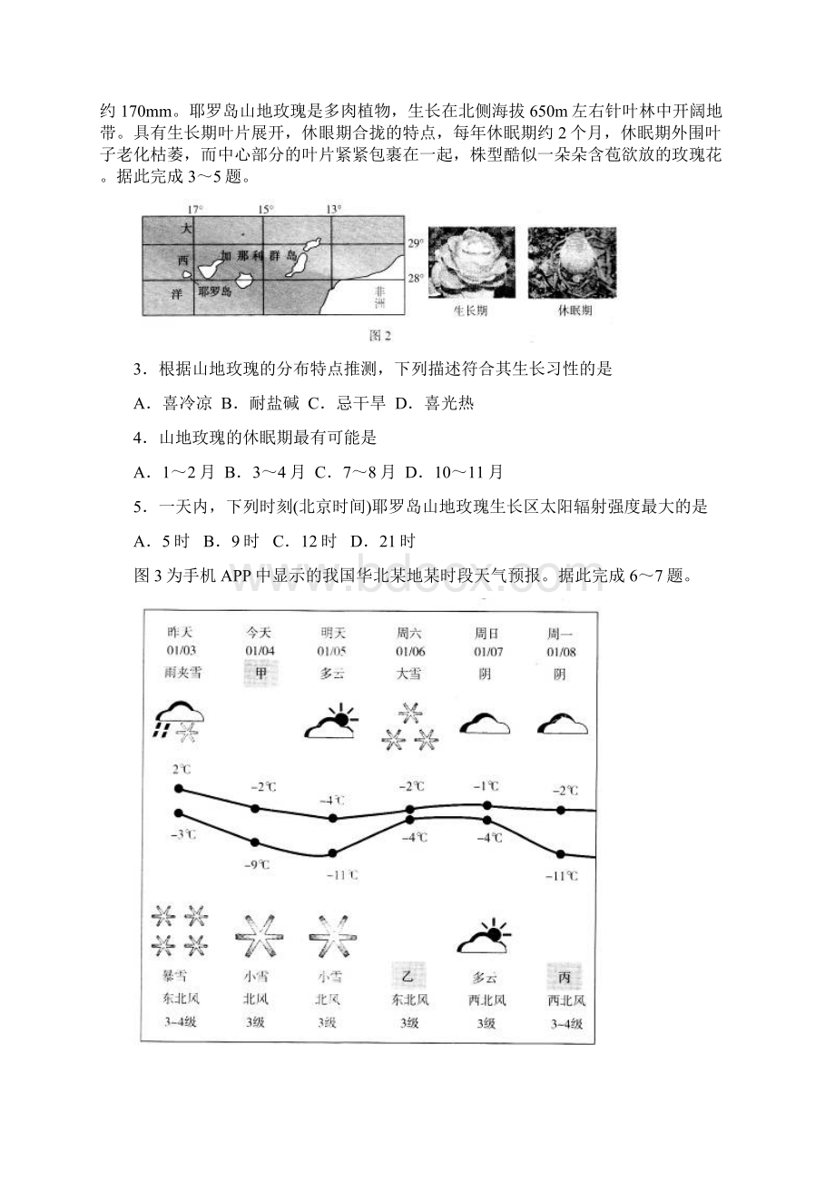 山东省临沂市届高三地理上学期份期中检测试题有答案.docx_第2页