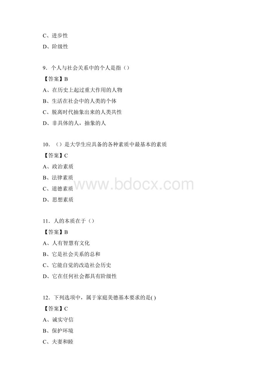 思想道德与法律基础试题及答案beWord格式文档下载.docx_第3页