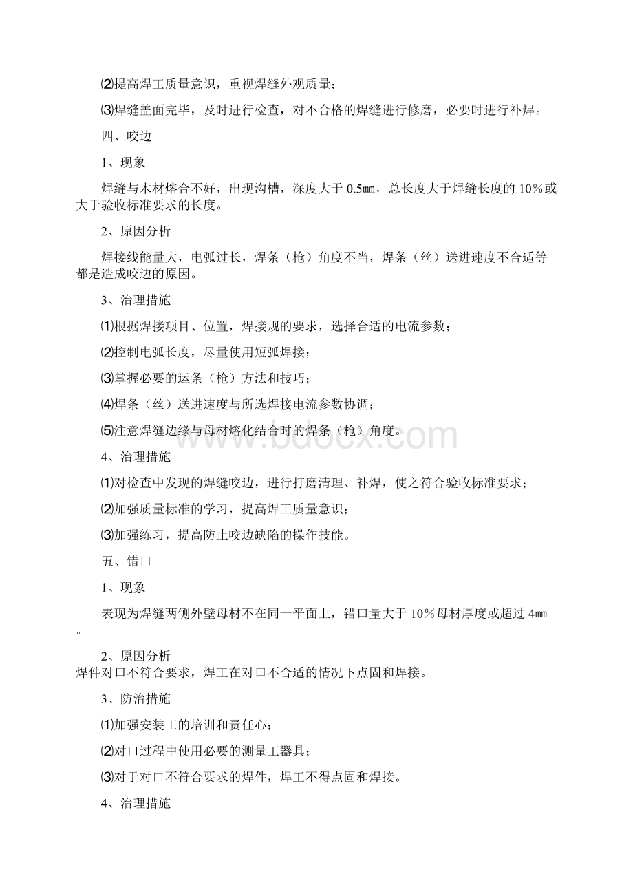 电焊工技师高级技师论文正文Word文件下载.docx_第3页