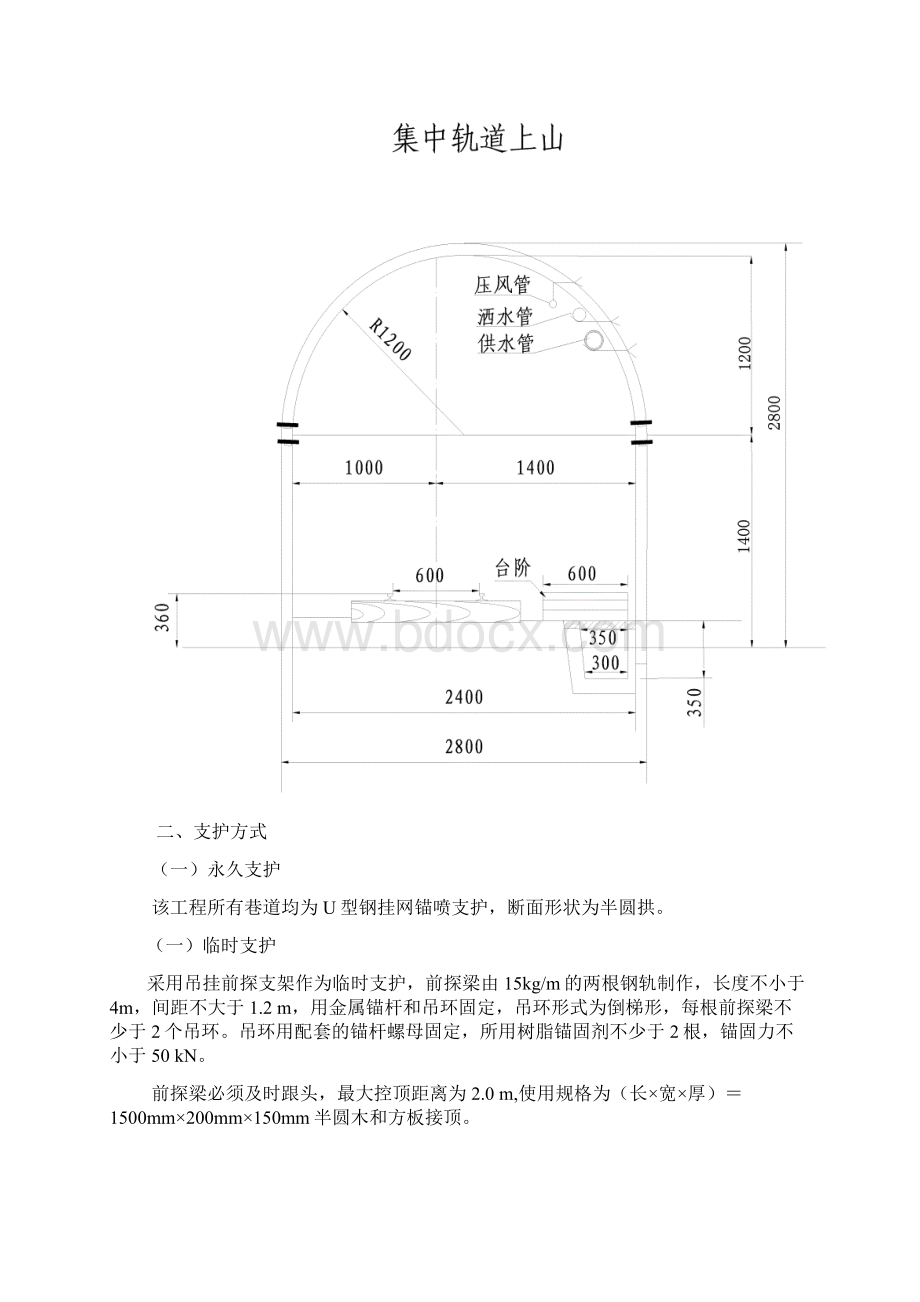 利乐煤矿南翼材料上山井作业规程Word格式.docx_第3页