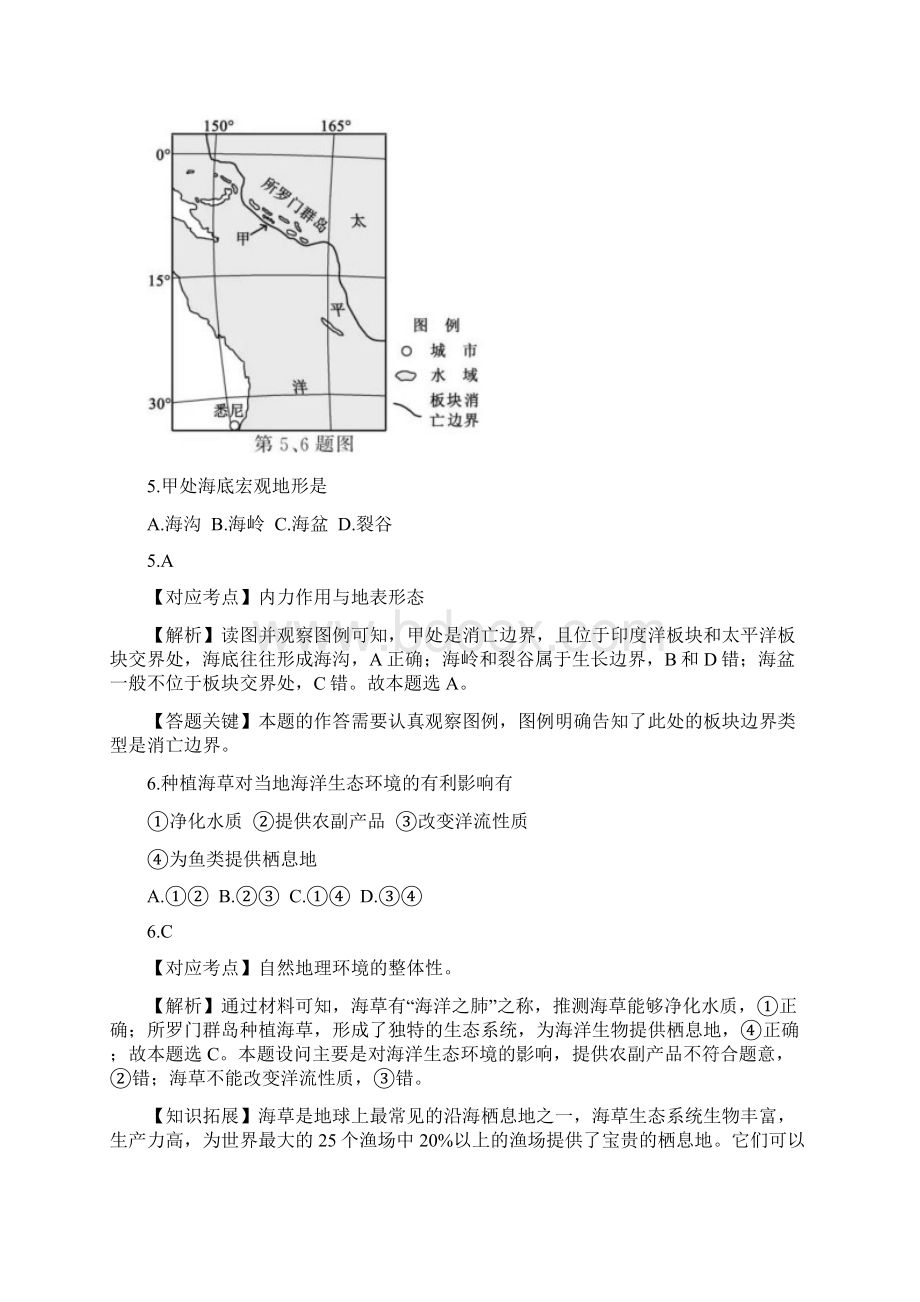 浙江省普通高校招生选考科目考试地理试题及答案解析初稿.docx_第3页