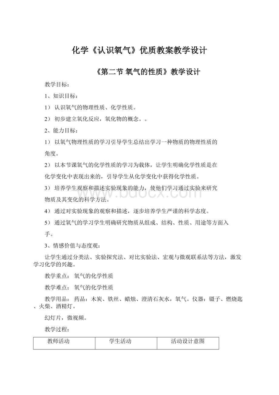 化学《认识氧气》优质教案教学设计文档格式.docx_第1页