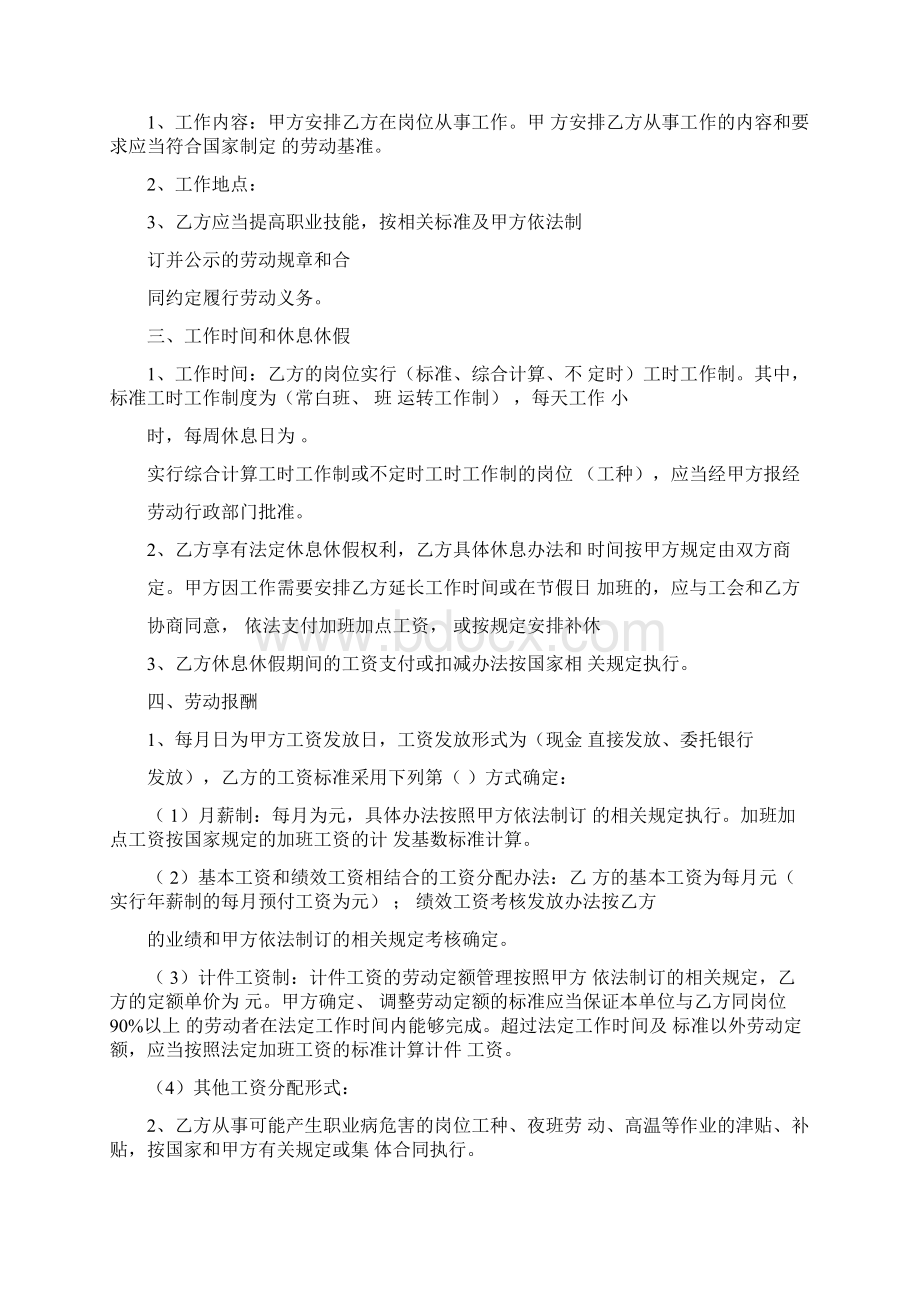 南京劳动合同书版Word下载.docx_第2页