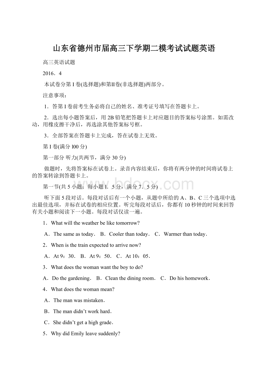 山东省德州市届高三下学期二模考试试题英语.docx_第1页