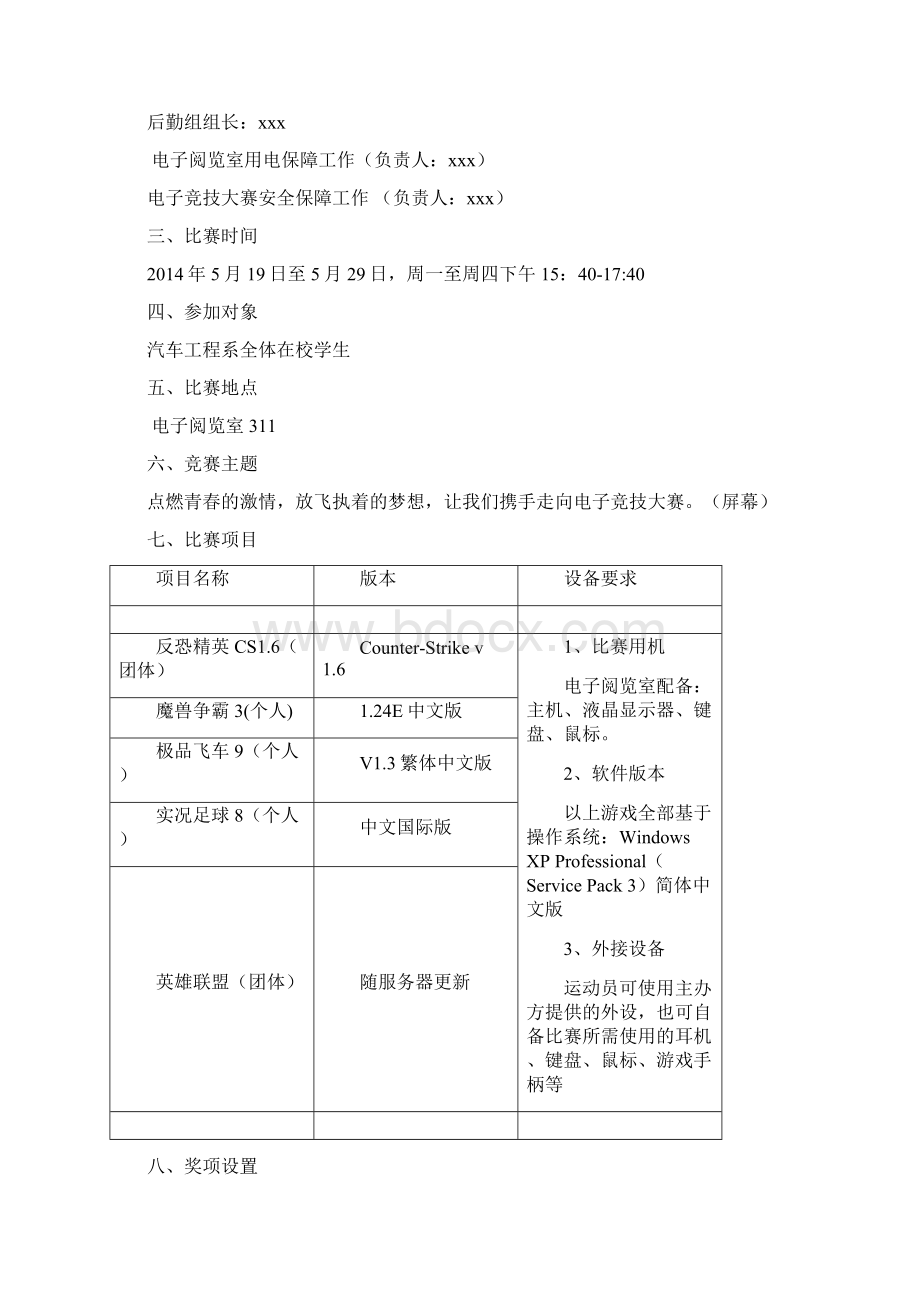 电子竞技大赛方案.docx_第2页