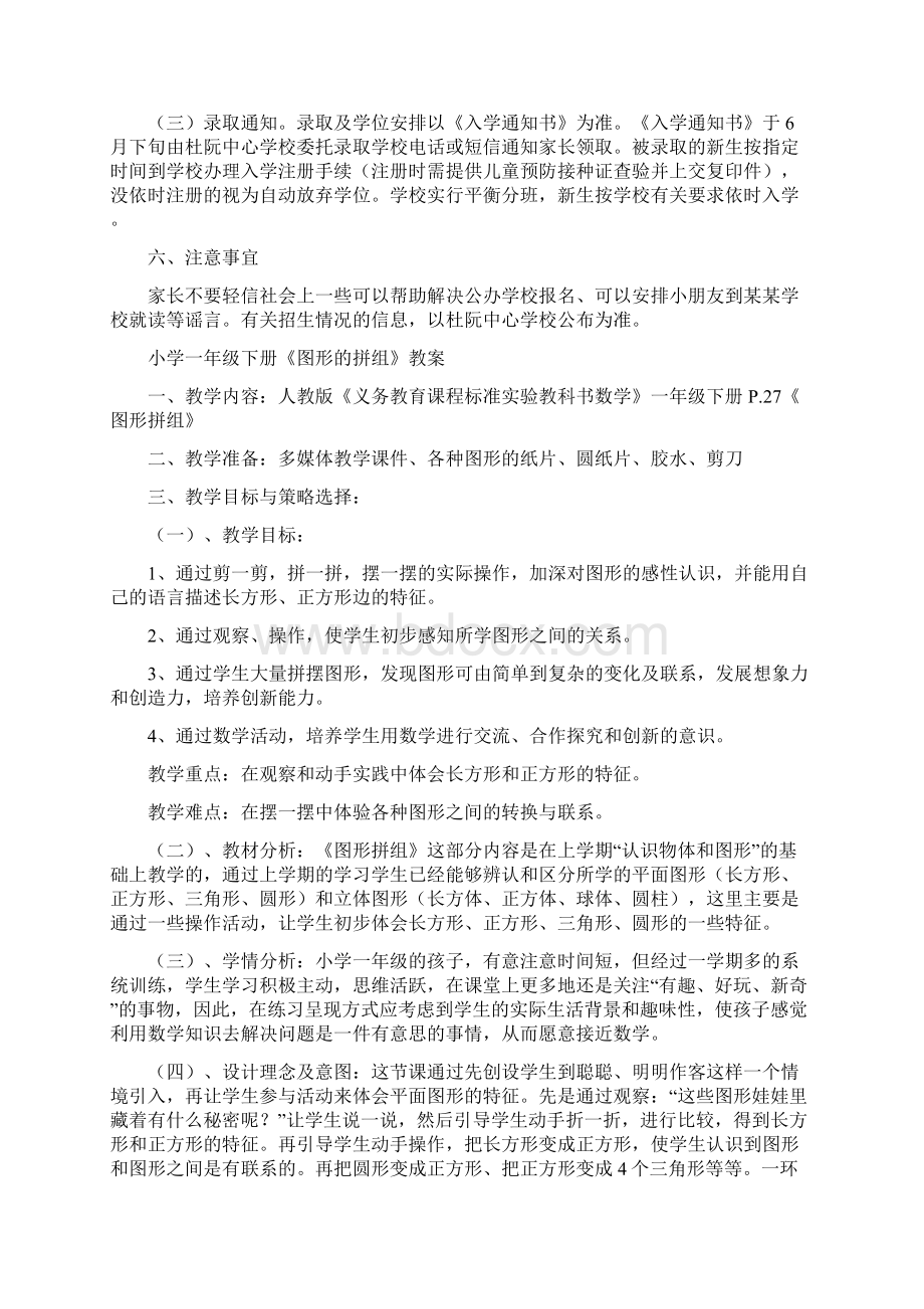 广东江门蓬江区杜阮镇公办小学一年级招生简章Word文件下载.docx_第3页