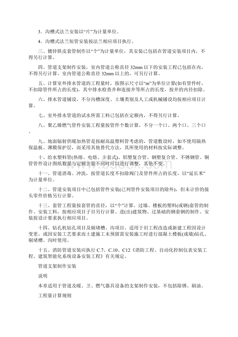 辽宁省安装工程消耗量定额给采通风.docx_第3页