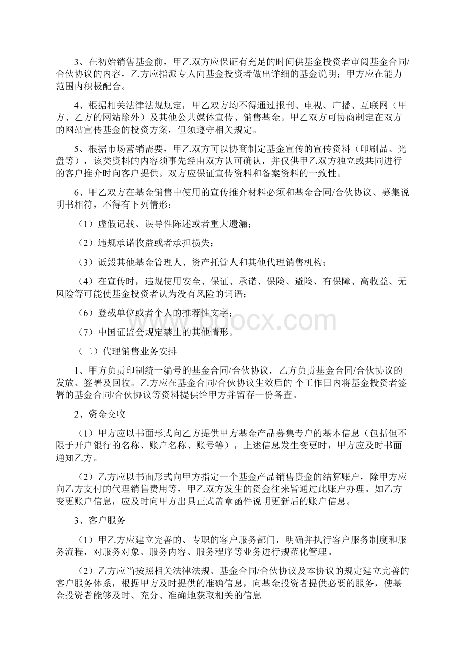 私募基金代销协议讲解Word格式文档下载.docx_第2页