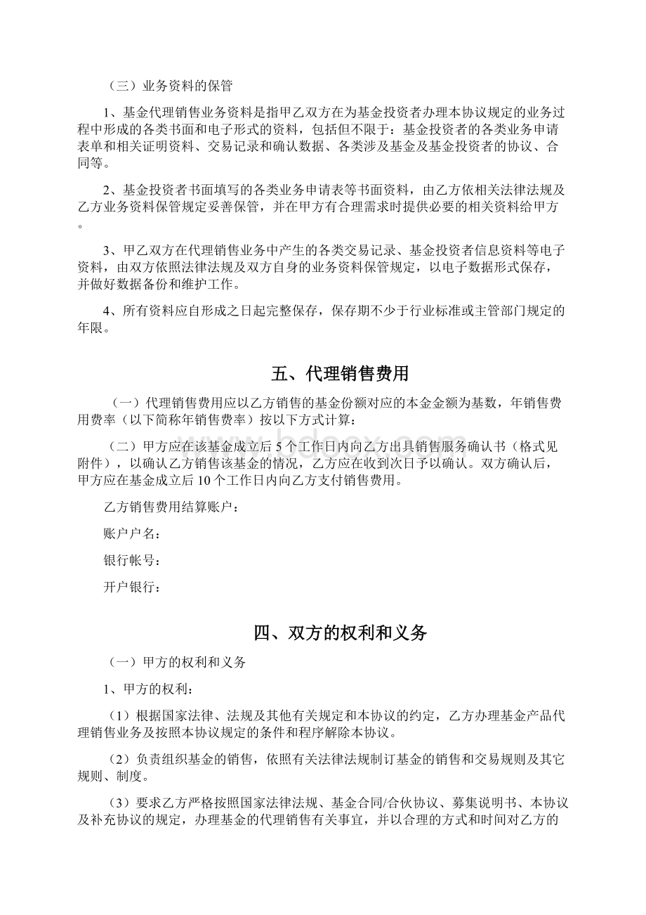 私募基金代销协议讲解Word格式文档下载.docx_第3页