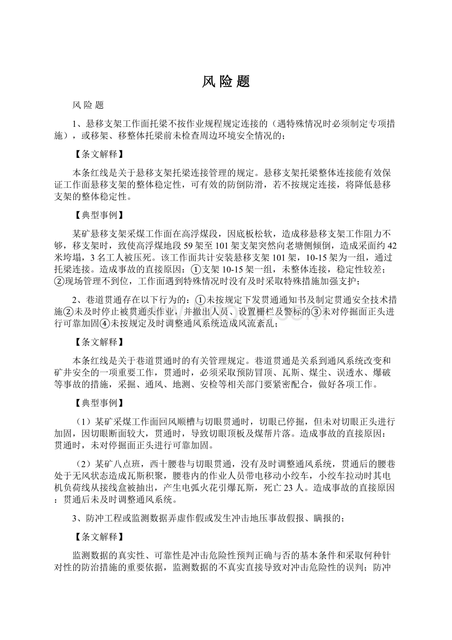 风险题Word格式文档下载.docx