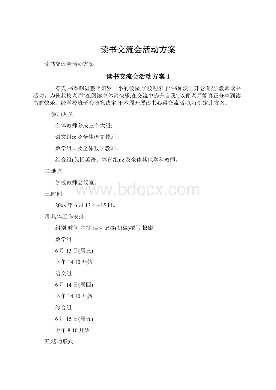 读书交流会活动方案.docx_第1页