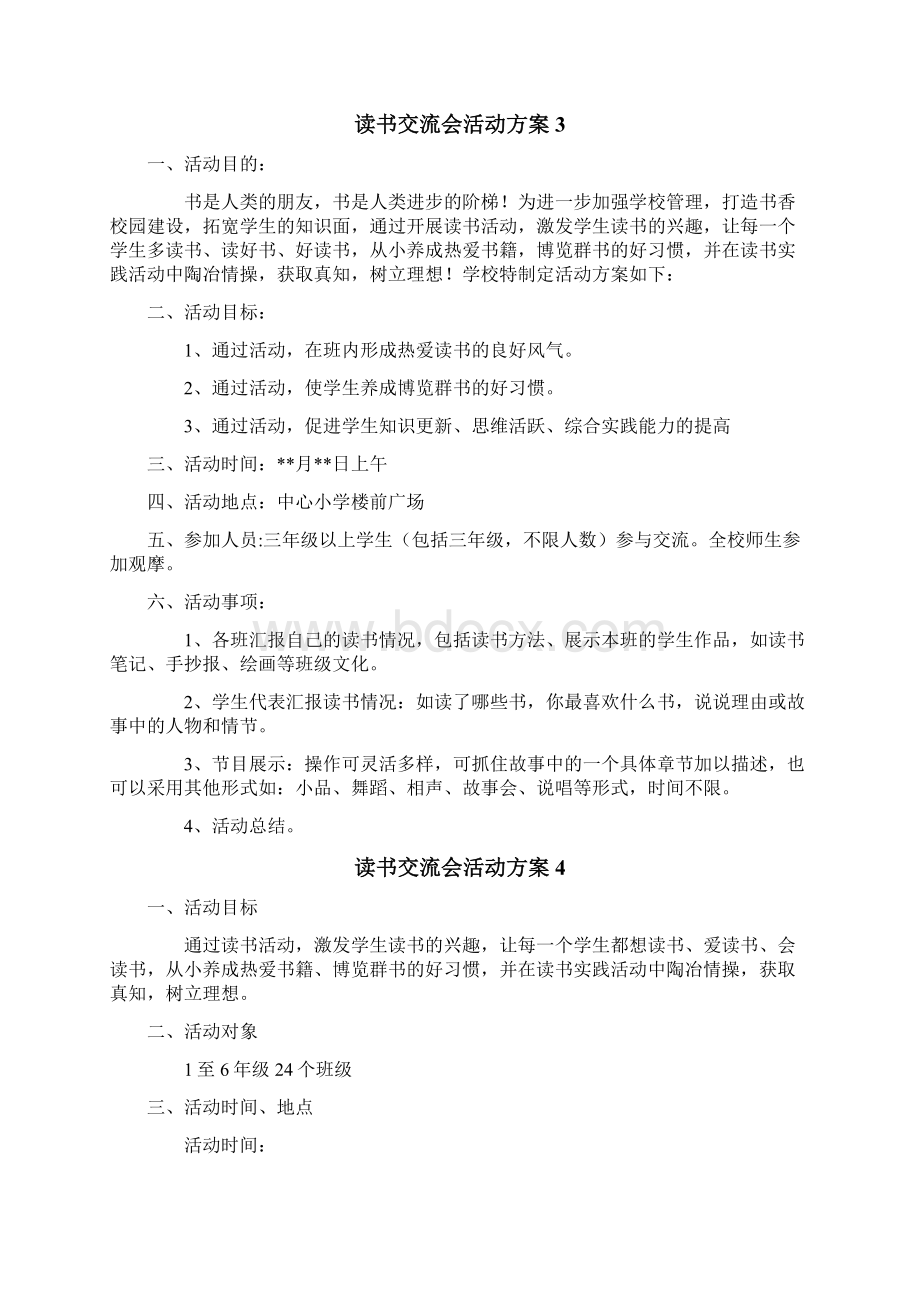 读书交流会活动方案.docx_第3页