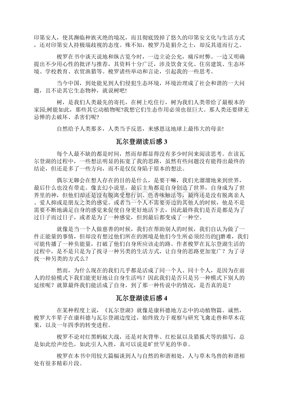 瓦尔登湖读后感.docx_第2页