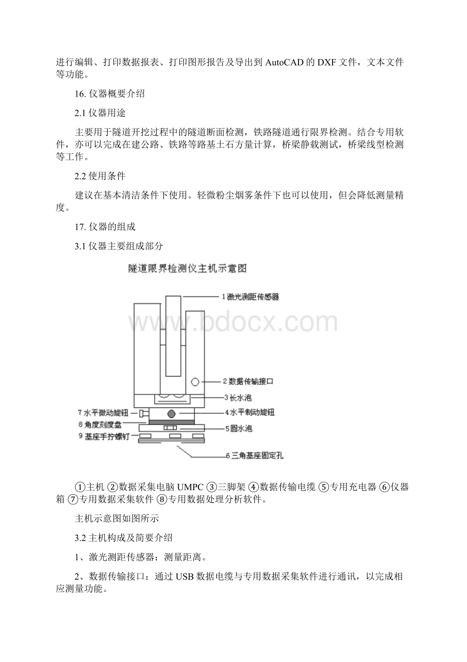 断面仪使用说明书.docx_第3页