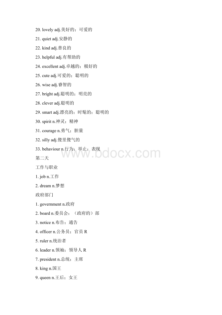 28天话题词汇分类速记表第一五版.docx_第3页