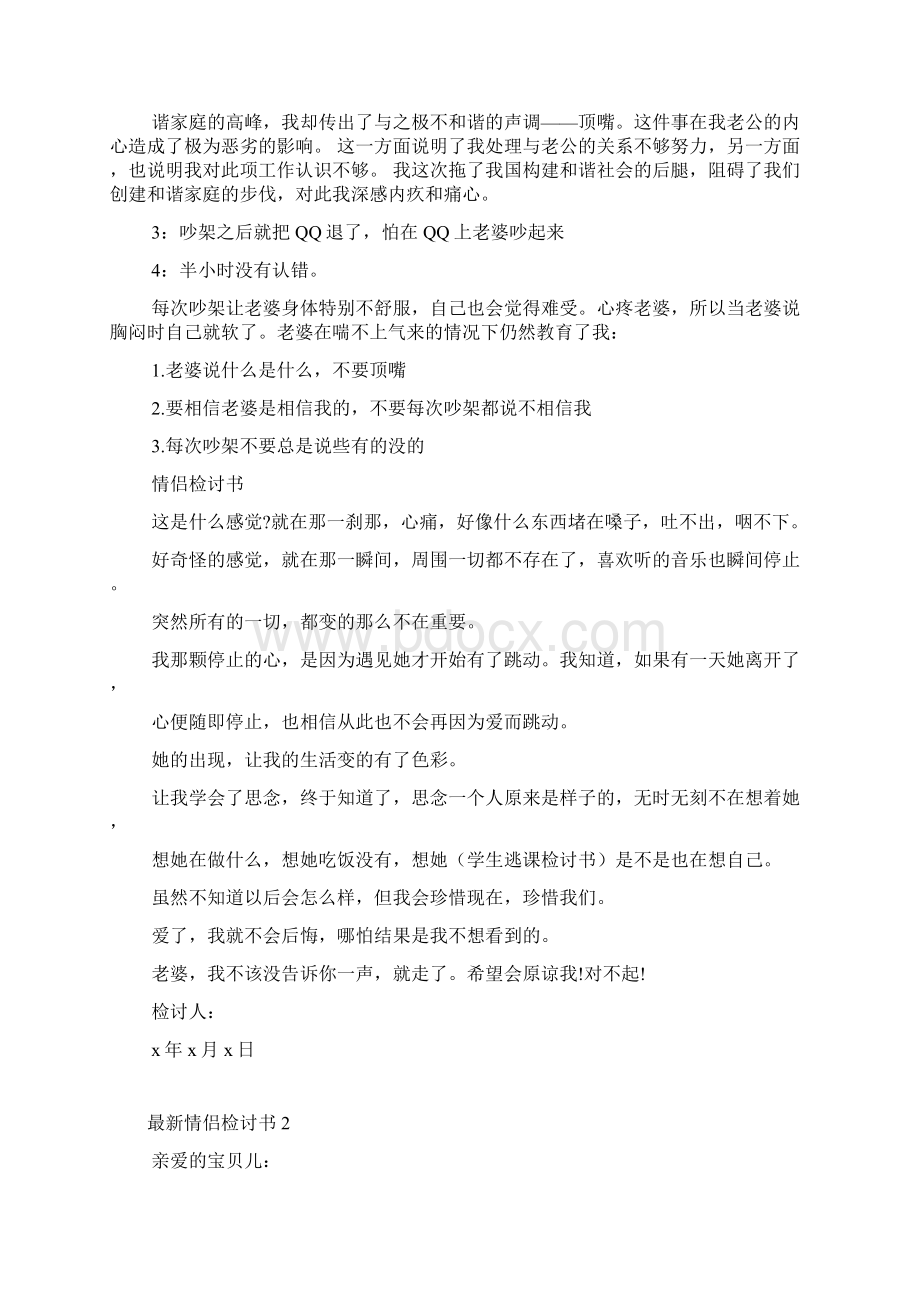 最新情侣检讨书6篇.docx_第2页