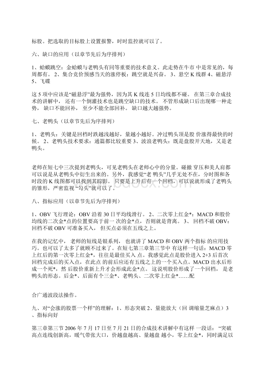 总结及心得唐能通.docx_第3页