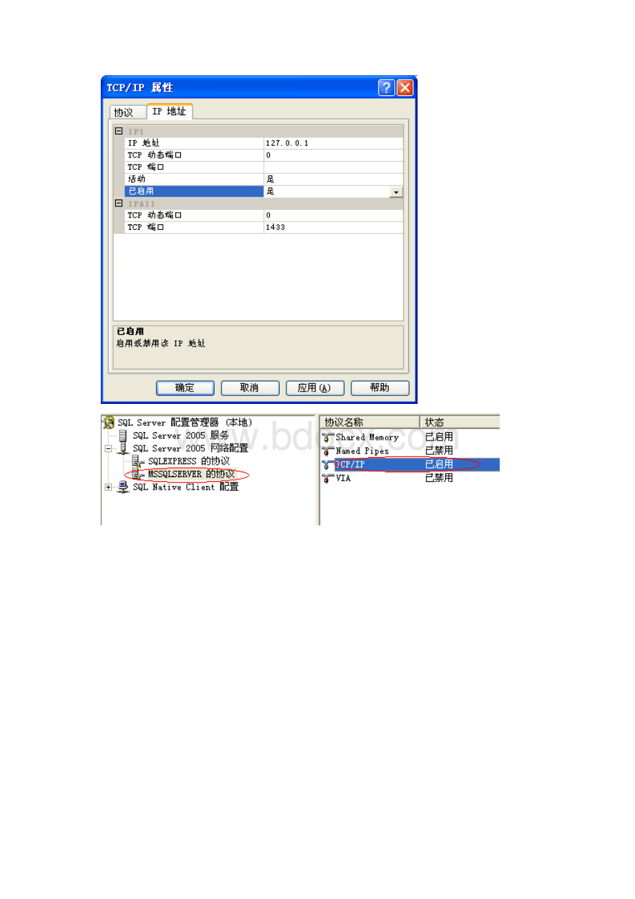 在Eclipse中用JDBC连接SqlServer文档.docx_第2页