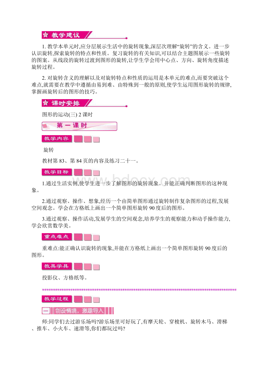 人教数学五年级下册第五单元教案教案.docx_第2页